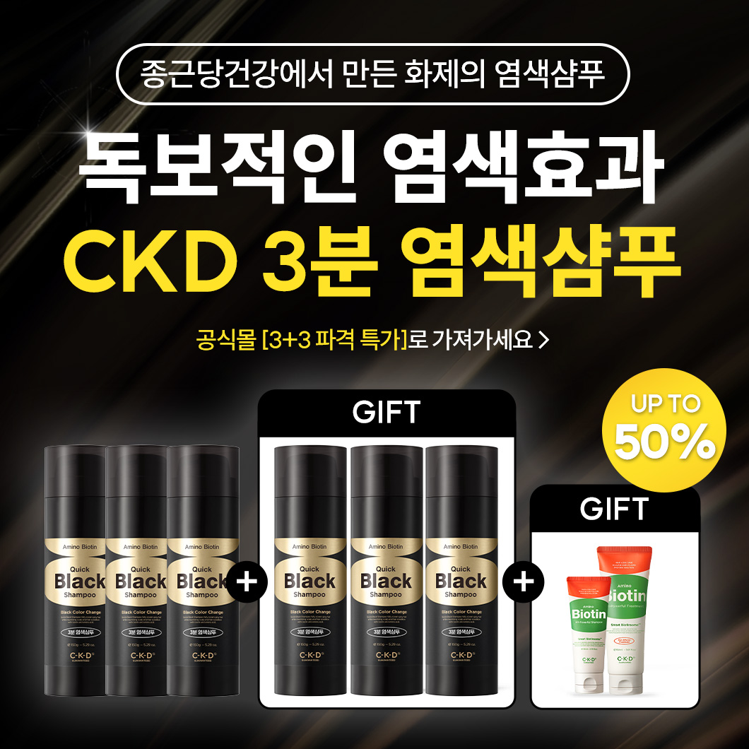 [신제품] 종근당건강 CKD 아미노비오틴 퀵 블랙 염색 샴푸