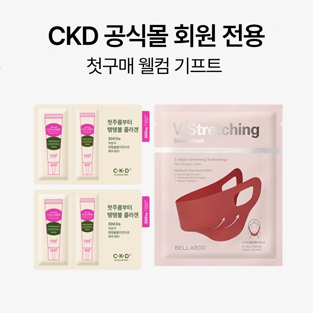 [CKD 회원 첫구매 전용] 웰컴기프트